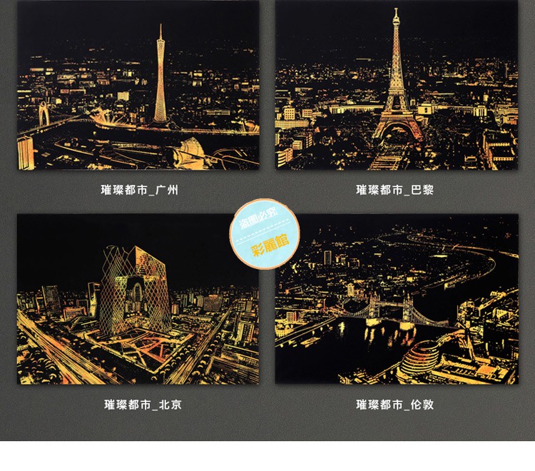 林檎刮画城市夜景刮刮画创意幼儿园儿童生日送女友男学生实用闺蜜diy