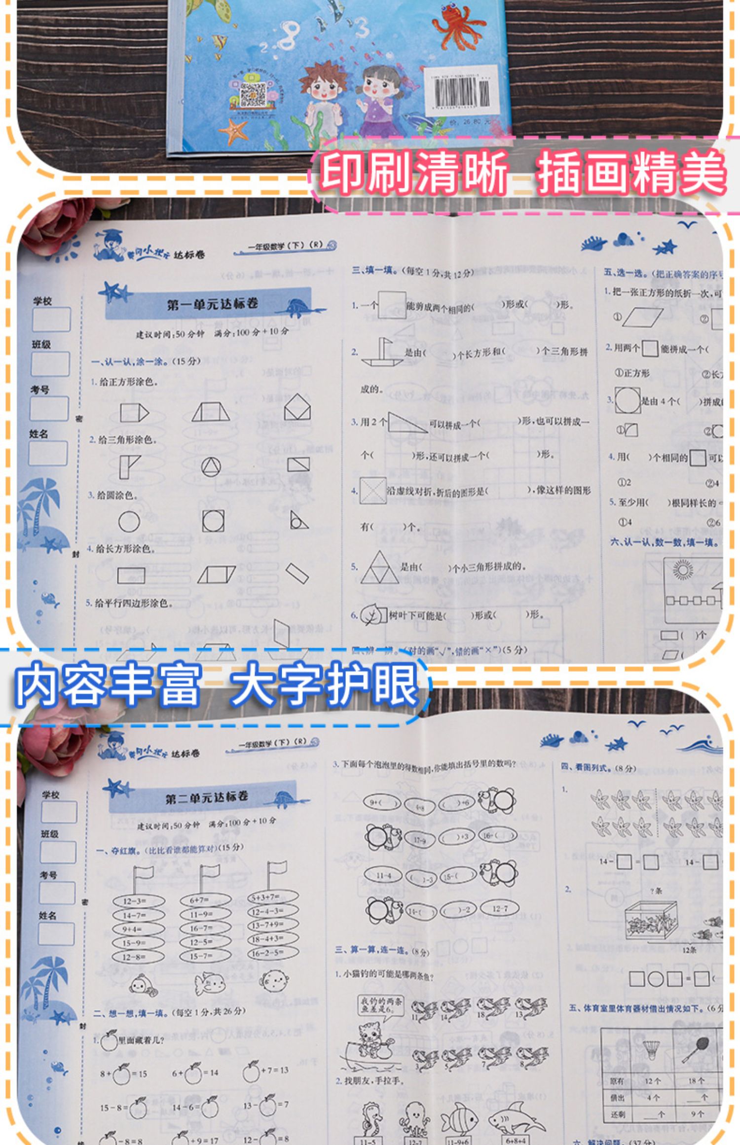 【正版】2021新版黄冈小状元一年级下册达标卷数学书人教版小学生每日