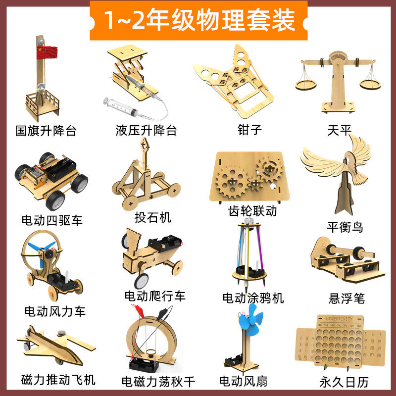 手工儿童科学物理实验套装小学生手工diy制作器材料stem儿童科技发明