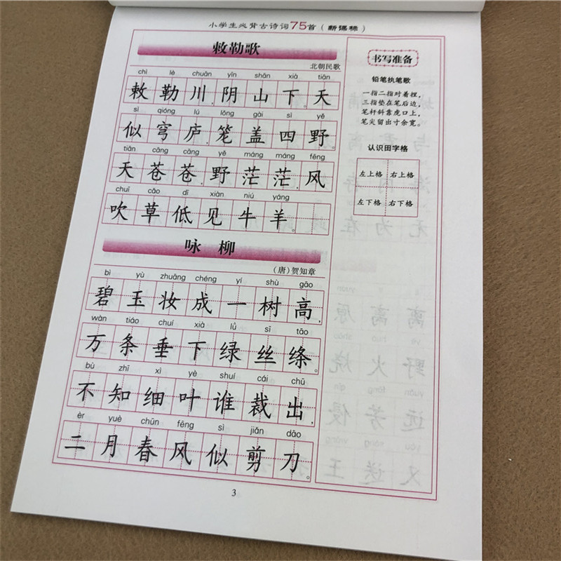 楷书儿童小学生唐诗古诗词新课标描红字帖小孩正楷初学者硬笔书法钢笔