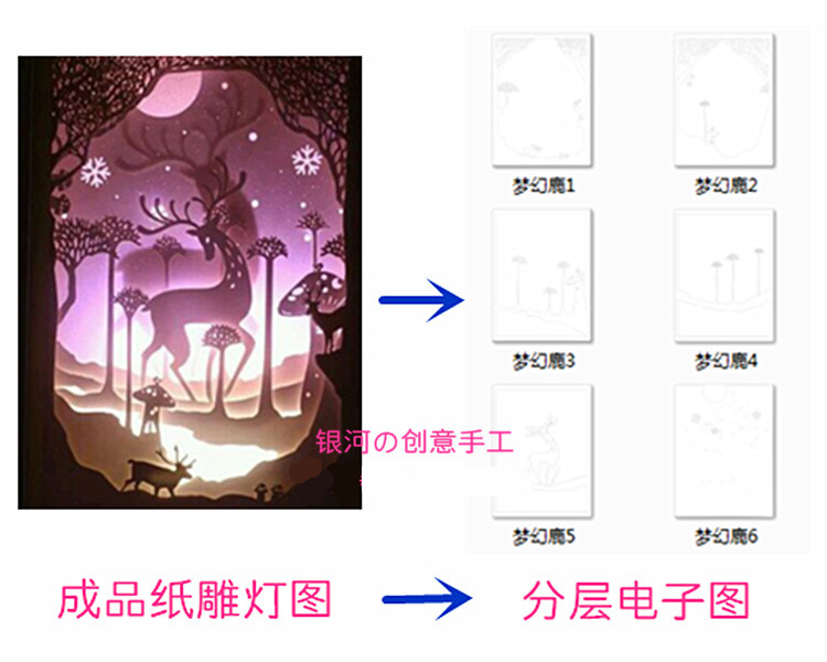 光影纸雕灯定制图纸分层设计电子版 3d立体纸模型手工创意灯箱 a类】