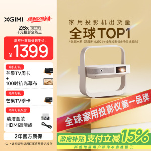 极米Z6X 第五代 投影仪家用 轻薄投影机高清 家庭影院(一体式云台 全自动梯形校正 2年质保)
