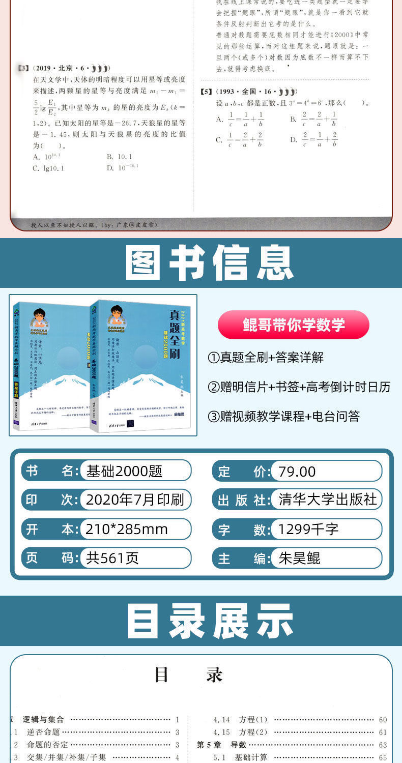 真题全刷基础2000题数学基础2000题真题全刷2021数学800真题朱昊鲲