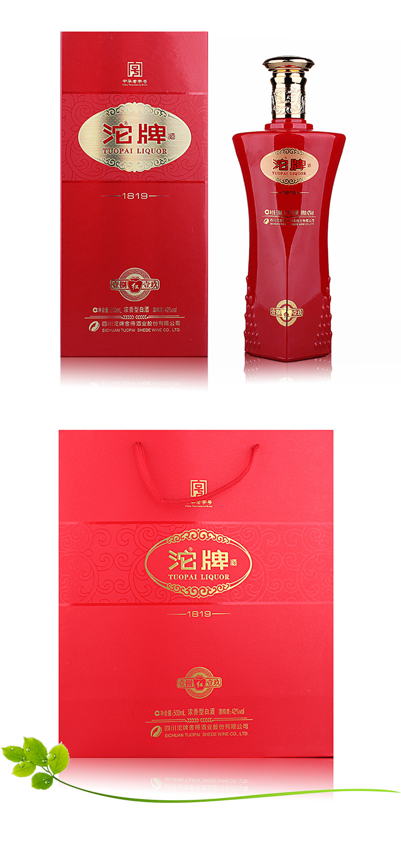 6瓶箱装42度沱牌1819红浓香型白酒500ml6瓶袋子齐全