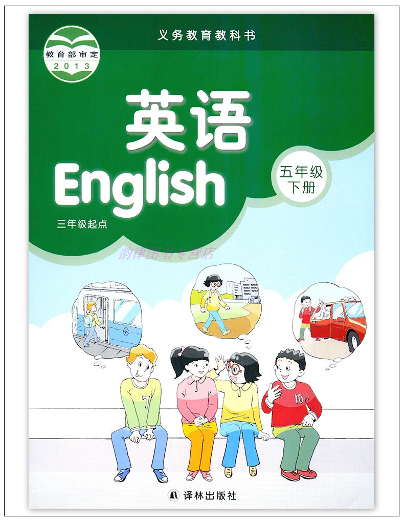 正版书籍2020春 小学英语课本 五年级下册 译林版 义务教育教科书