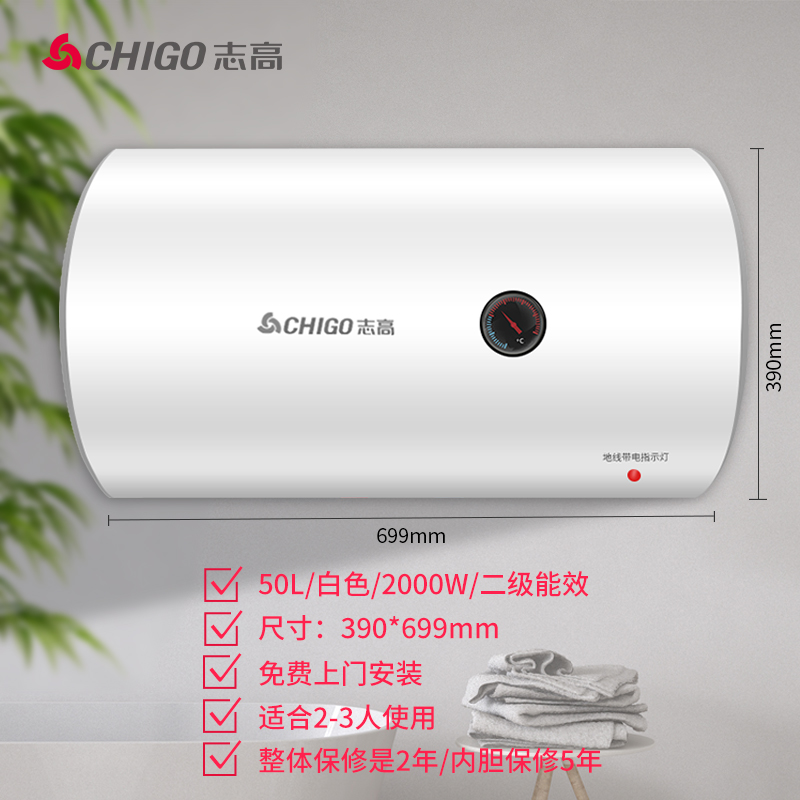 白色 志高热水器家用洗澡速热机械储水电热水器50升 家用2000w节能