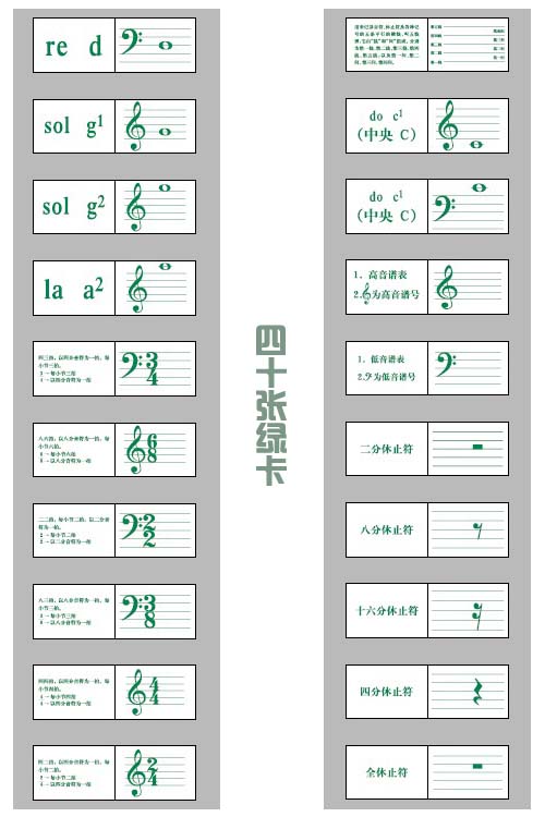 五线谱识谱入大号音符乐理卡 轻轻松松识五线谱 80张双面大卡片