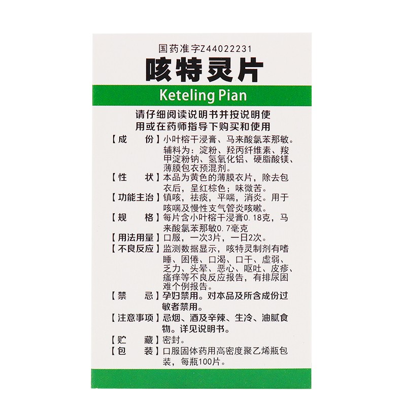 一力制药咳特灵片100片瓶祛痰平喘消炎用于咳喘及慢性支气管炎咳嗽