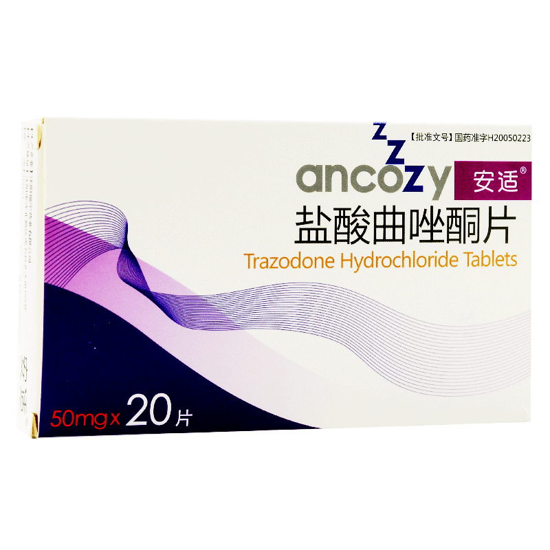 安适盐酸曲唑酮片50mg10片2板盒