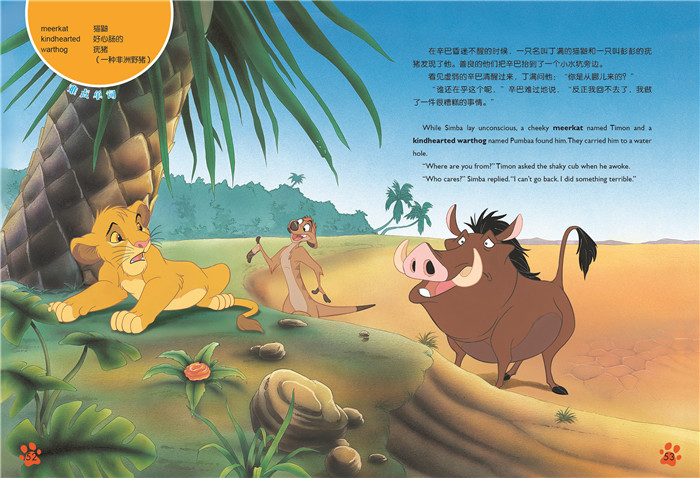 【诺森正版】正版狮子王(迪士尼英语家庭版 中英双语漫画故事绘本