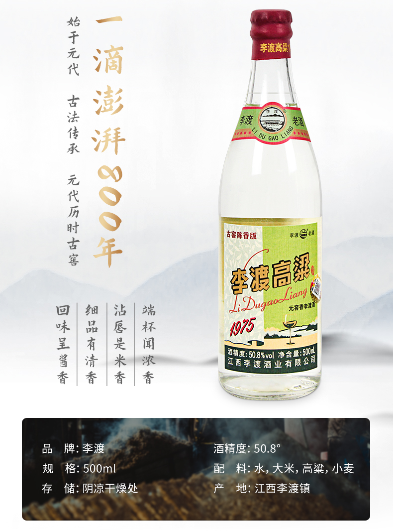 李渡高粱酒1975粮食酒白酒粮食李渡高粱508度高粱白酒江西酒元窖香型