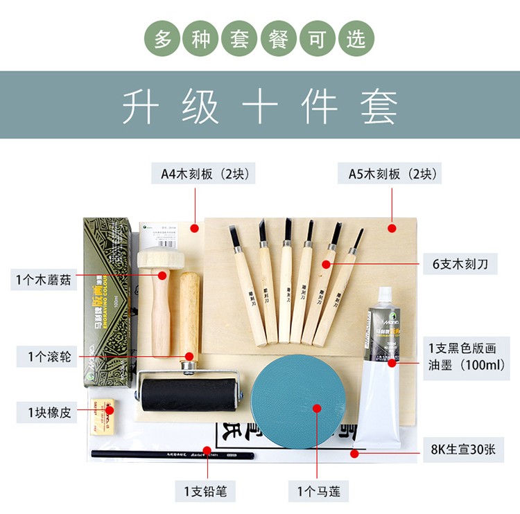 版画工具套装 初学者全套版画材料木板橡胶板油墨刻刀木刻板胶板刀画