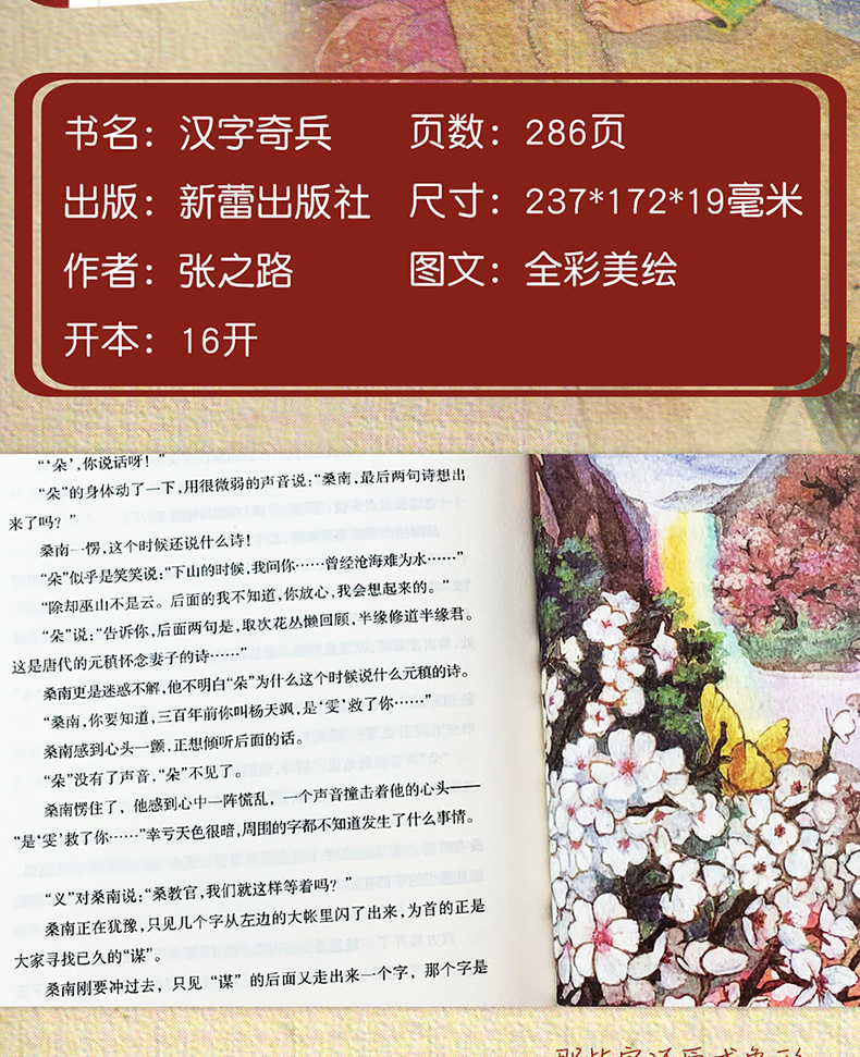 汉字奇兵张之路著儿童文学趣味故事书61215岁少儿故事书班主任推荐三