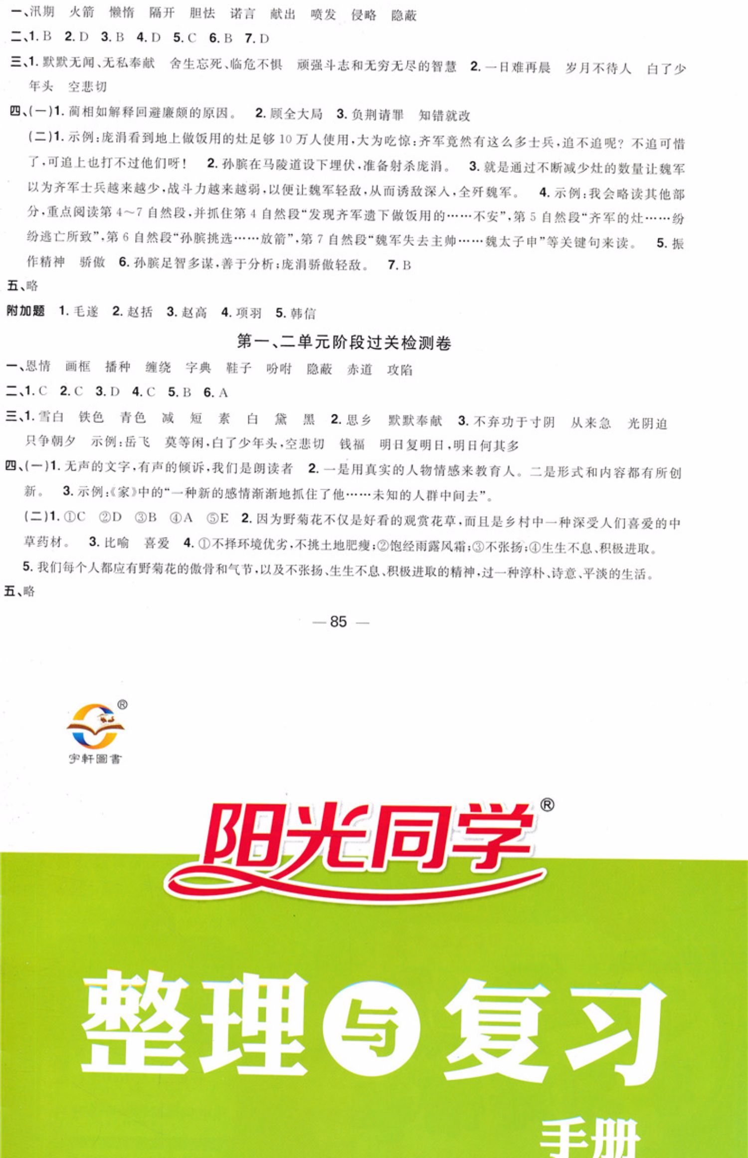 2020秋新版阳光同学全优好卷五年级上册语文数学英语试卷人教版全套