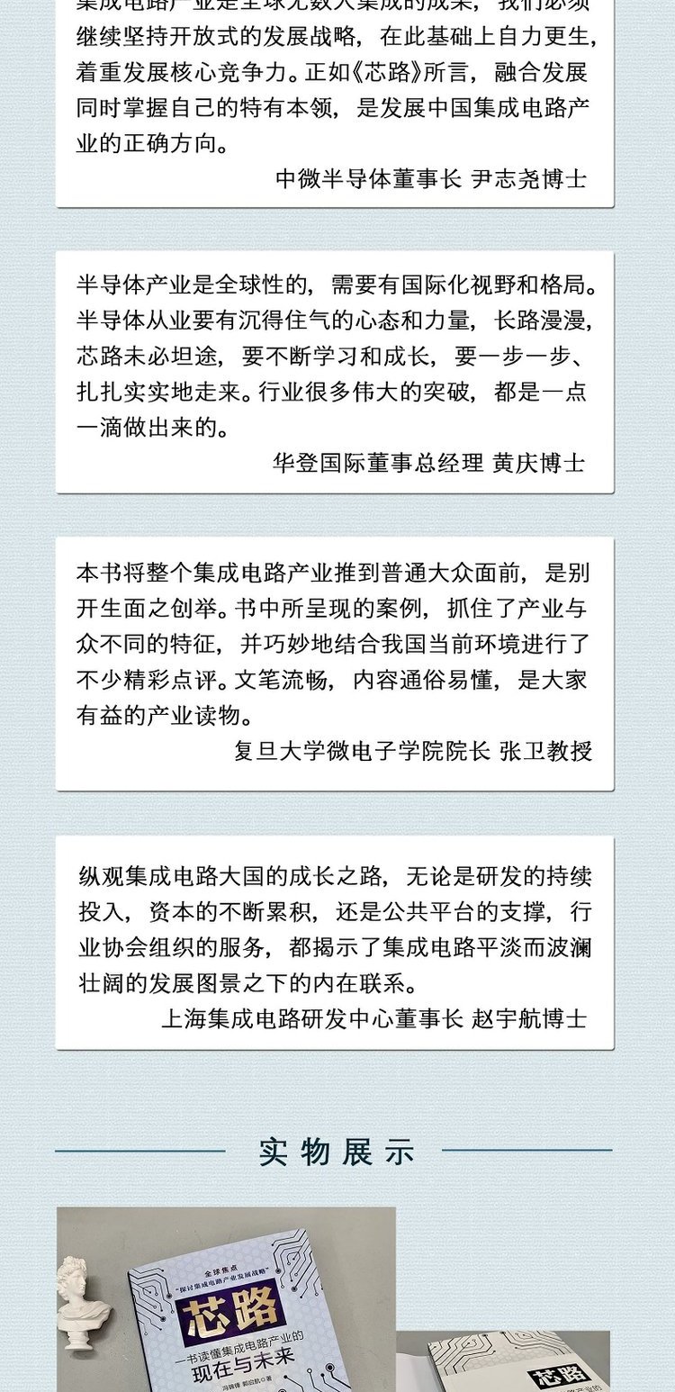 芯路一书读懂集成电路产业的现在与未来冯锦锋郭启航