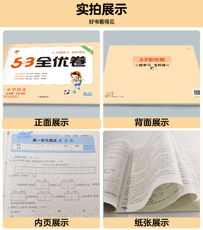 2020年53全优卷三年级下册试卷测试语文专项同步训练部编人教版53练习