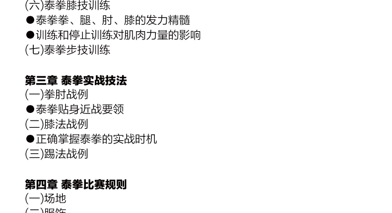 泰拳基础入门自由搏击格斗训练拳击教学视频教程教材书籍dvd光盘