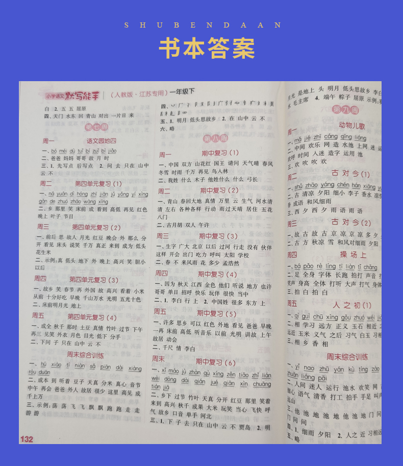【江苏专用】2020全新 通城学典 一年级下册 语文默写能手人教版数学