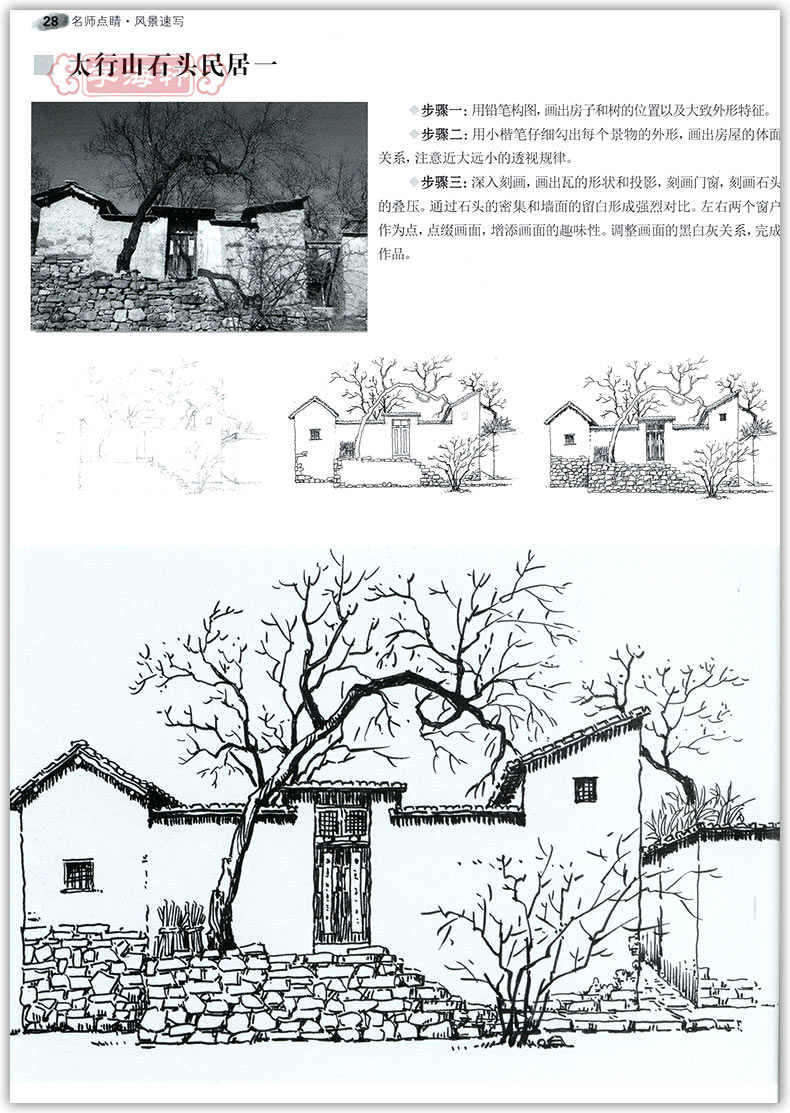 风景速写梅磊素描书入门基础教程美术高考自学教材工具材料介绍画法