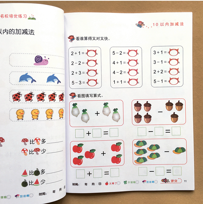 《幼小衔接冲刺名校培优练习10以内加减法儿童数学算数题作业本幼儿园