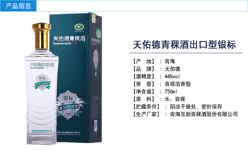 天佑德白酒 天佑德 青稞酒 出口型 银标44度 清香型白酒750ml 单瓶