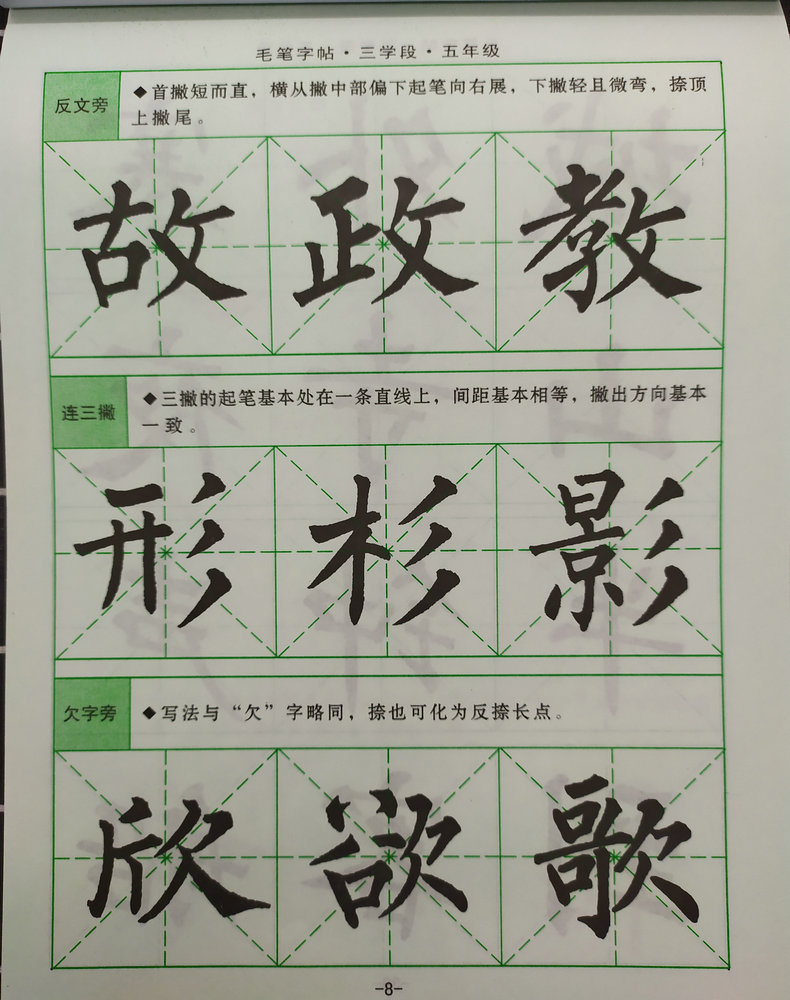 五年级带蒙纸学生毛笔描摹临字帖三学段司马彦中小学生书法字帖学生