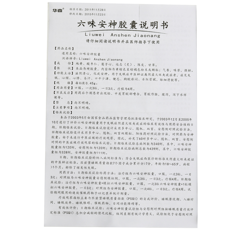 华森六味安神胶囊24粒