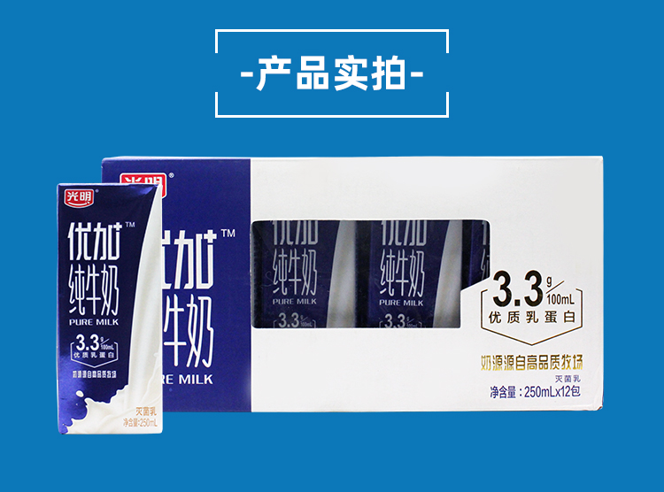 5月产光明优加纯牛奶250ml12盒整箱早餐学生奶新老包装随机发