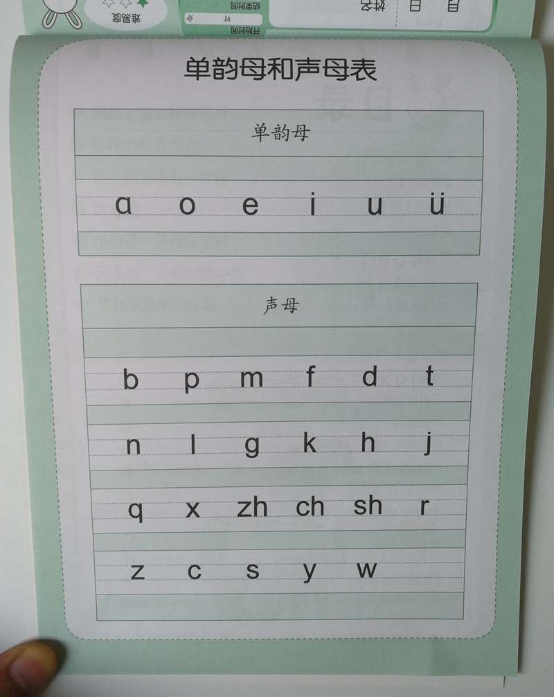 全2册学声母与单韵母复韵母整体认读音节儿童拼音书学前语文36岁幼儿