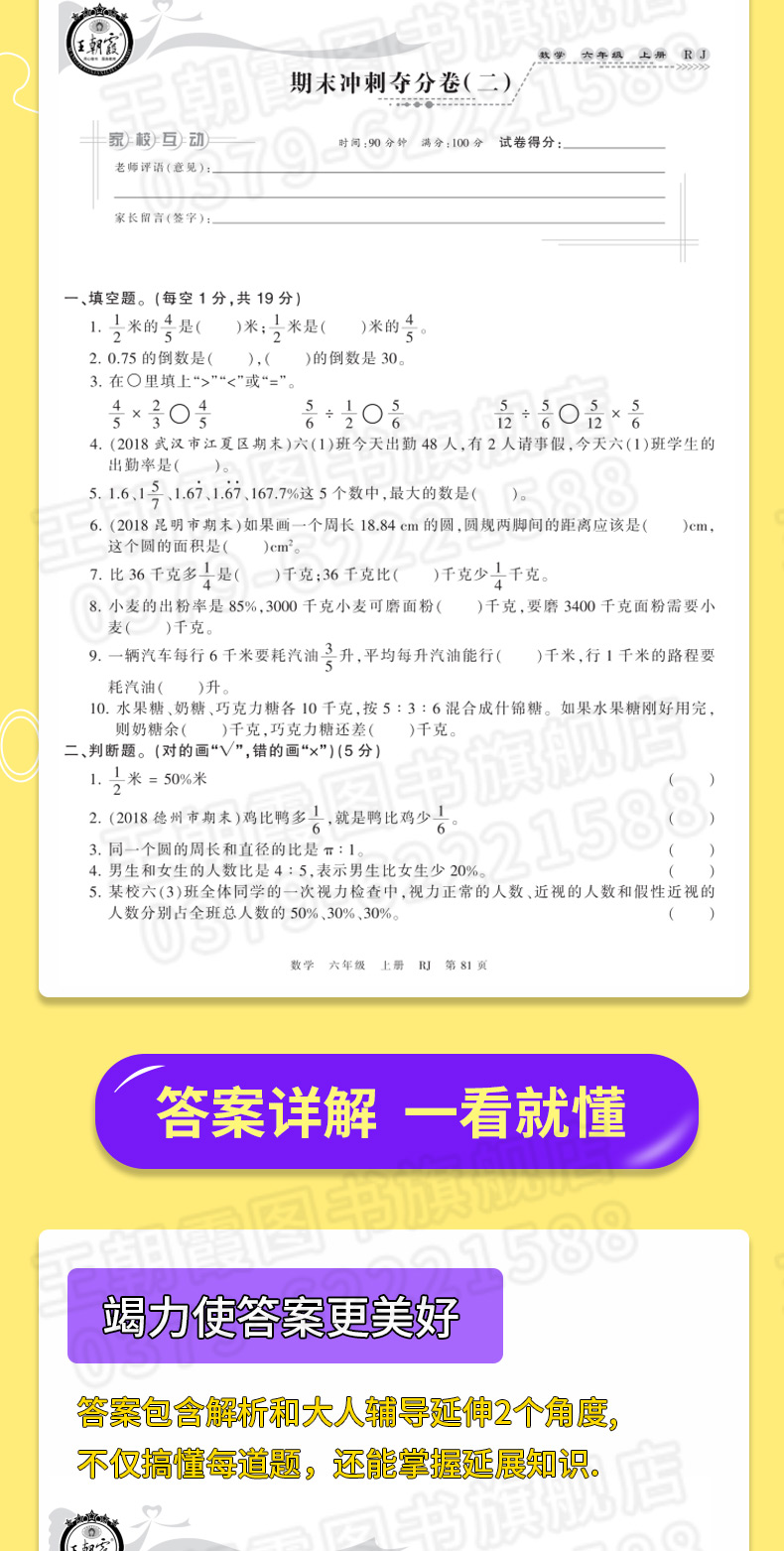 2020秋新小升初考点梳理时习卷王朝霞试卷小学六年级上册试卷测试卷子