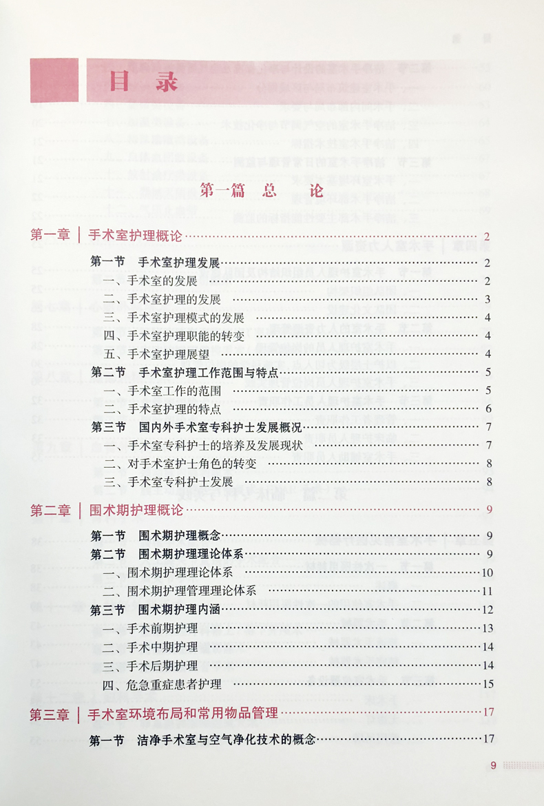 《手术室护理学2本 手术室专科护理 2019年版手术室护理实践指南 手术