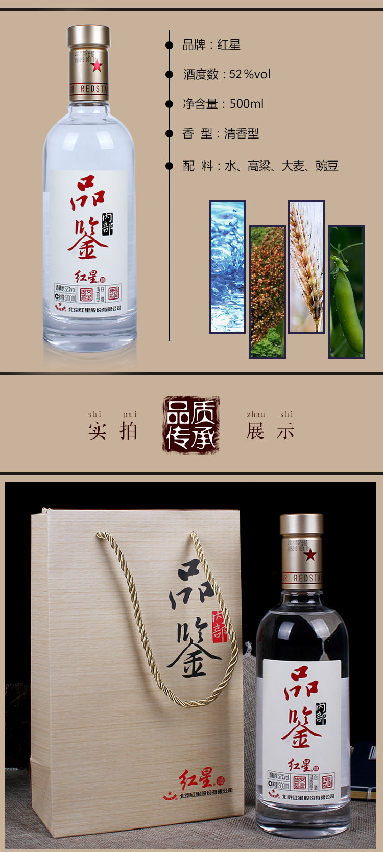 北京红星品鉴内部品鉴二锅头清香型白酒礼盒婚宴白酒52度红星品鉴500