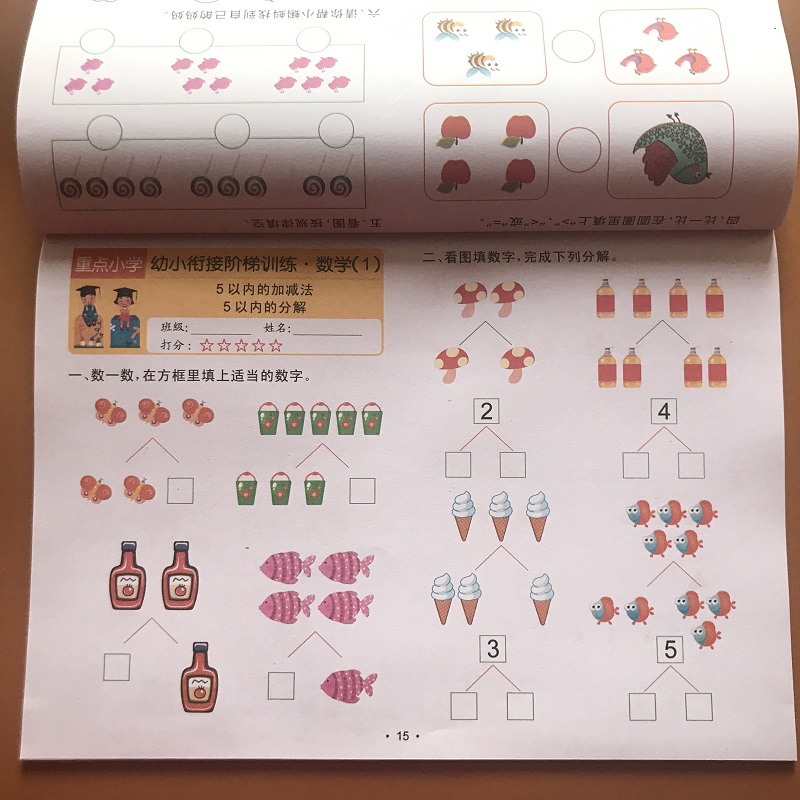 5以内加减法分解计算题学前班数学测试卷幼儿园小中班大班五以内数学