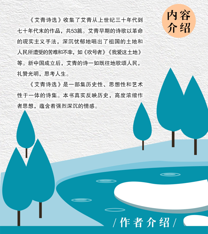 九年级上下册必读名著课外阅读书籍艾青诗选书和水浒传120回全儒林外