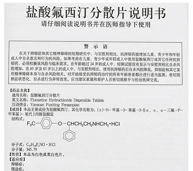 丁康盐酸氟西汀分散片20mg24片盒