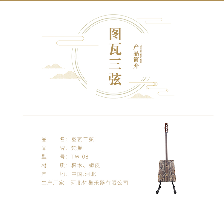 蟒皮图瓦三弦750_03