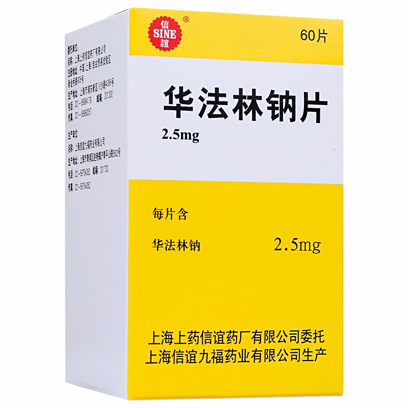 信谊华法林钠片25mg60片