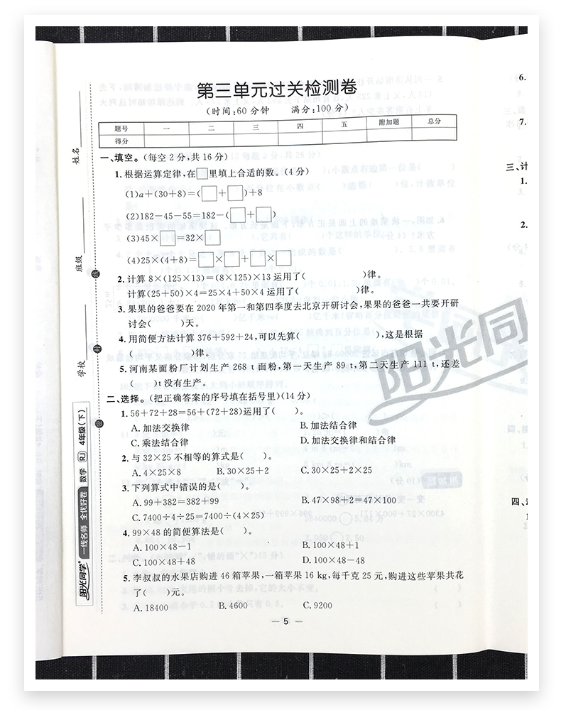 2021新版阳光同学四年级下册试卷数学一线名师全优好卷人教版小学课堂