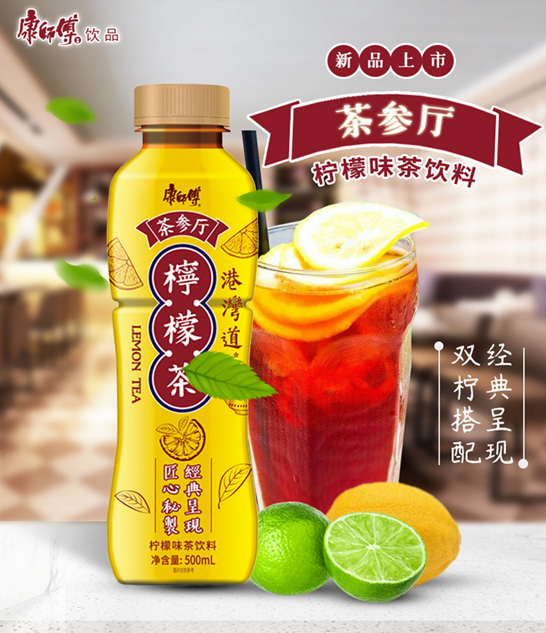 康师傅茶参厅柠檬茶500ml15瓶港湾道柠檬味茶饮料整箱柠檬茶