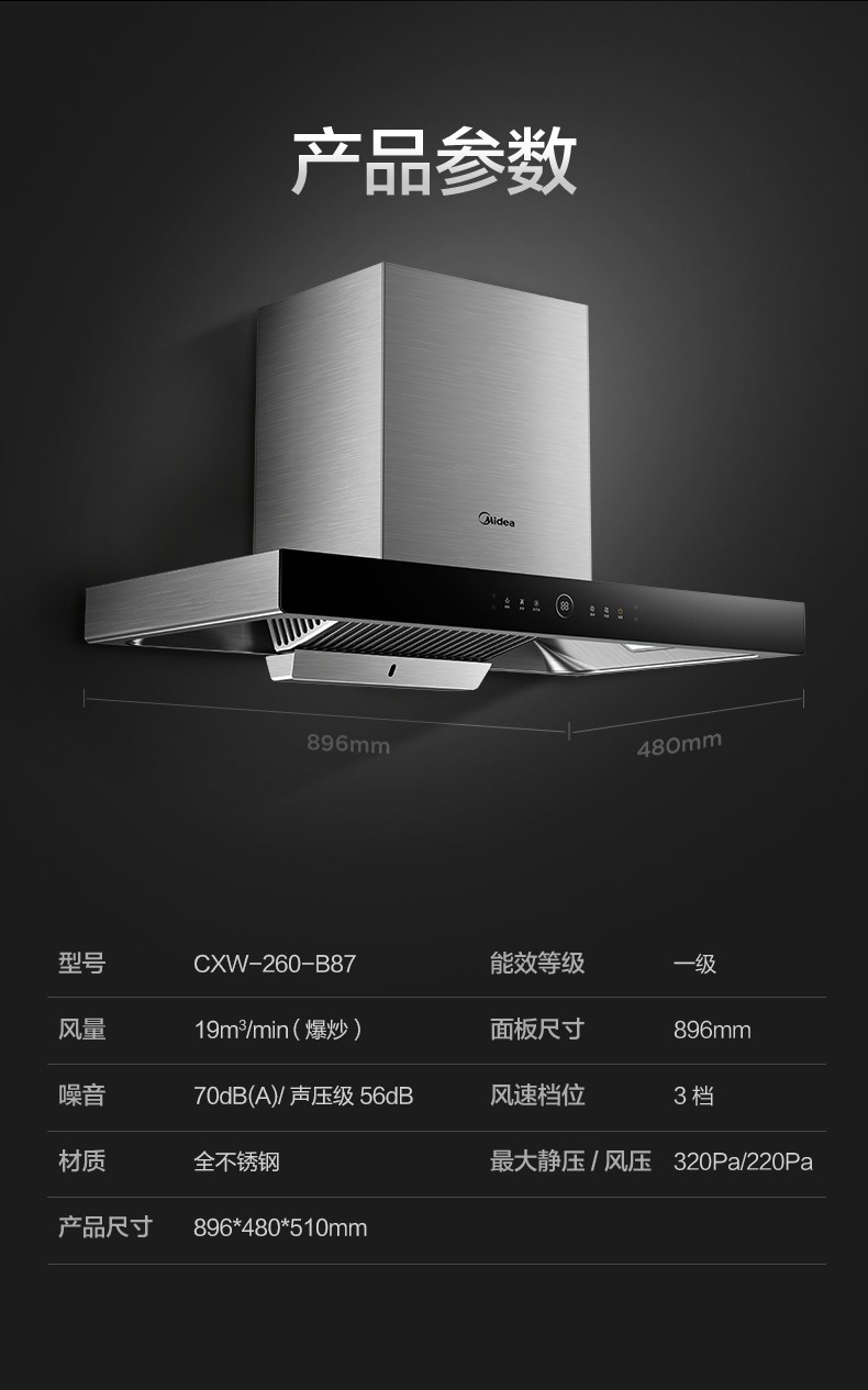 美的(midea)欧式油烟机 cxw-260-b87 顶吸大吸力自清洁蒸汽洗抽油烟机