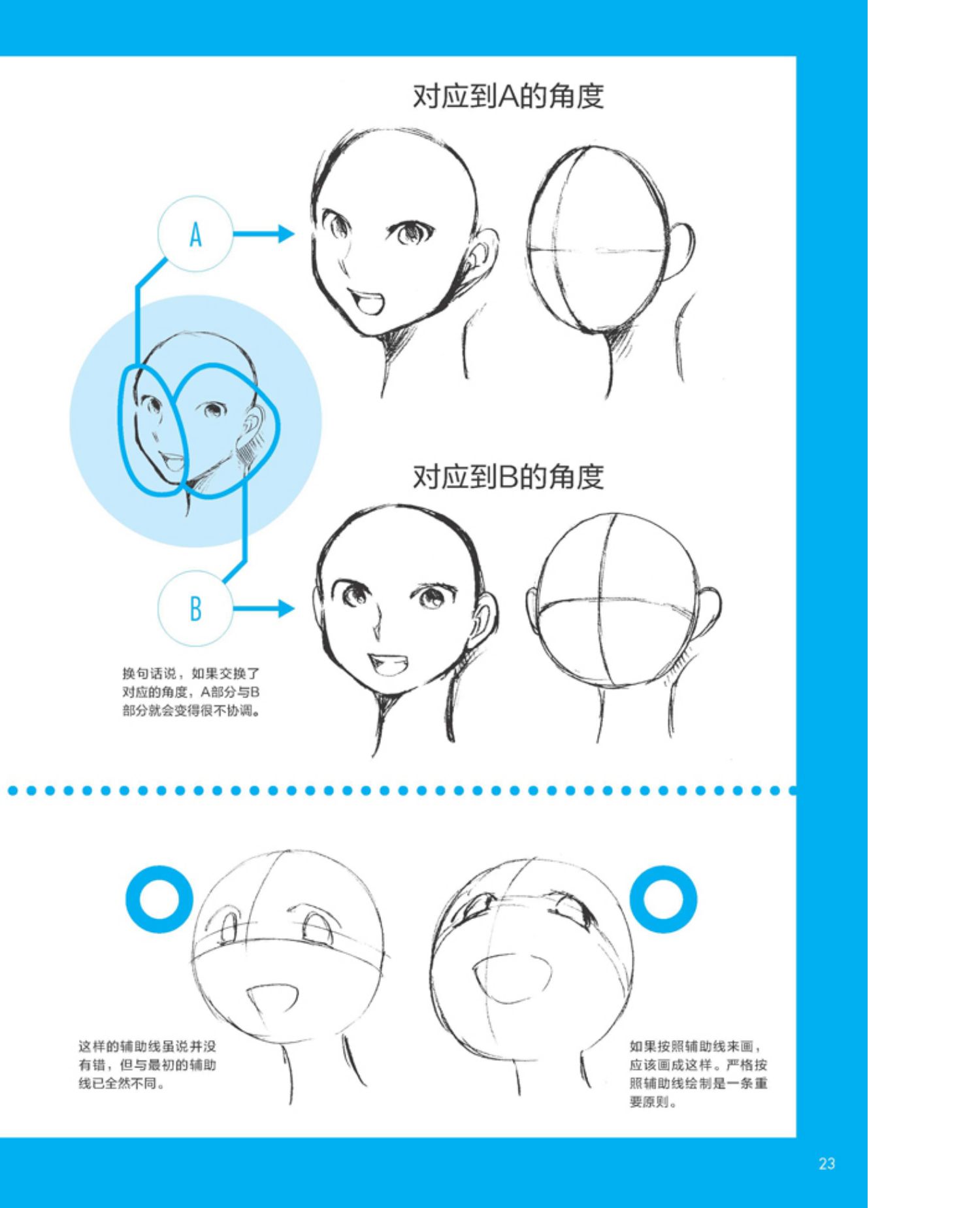【诺森文化】日本大师讲漫画零基础画漫画入门教程书飞乐鸟动漫人物