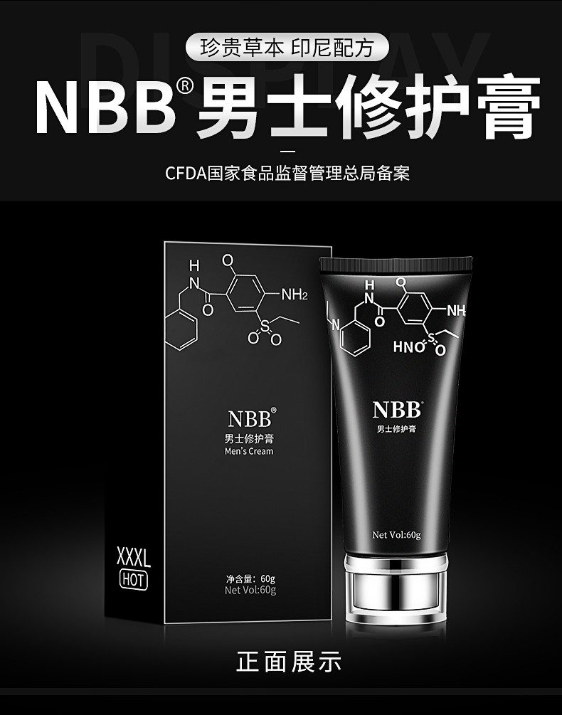 【二瓶装】nbb男士修复修护膏增大膏增大增粗增硬延长时间 修复受损