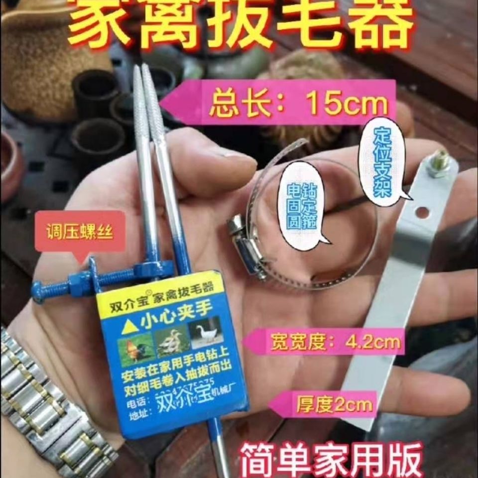 手持式家禽拔毛机脱毛机鸭子拔毛神器电动拔毛工具电动拔毛头手持式
