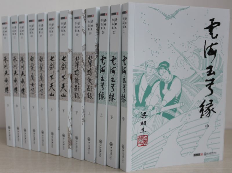 梁羽生武侠小说天山系列全集12册七剑下天山云海玉弓缘白发魔女传萍踪