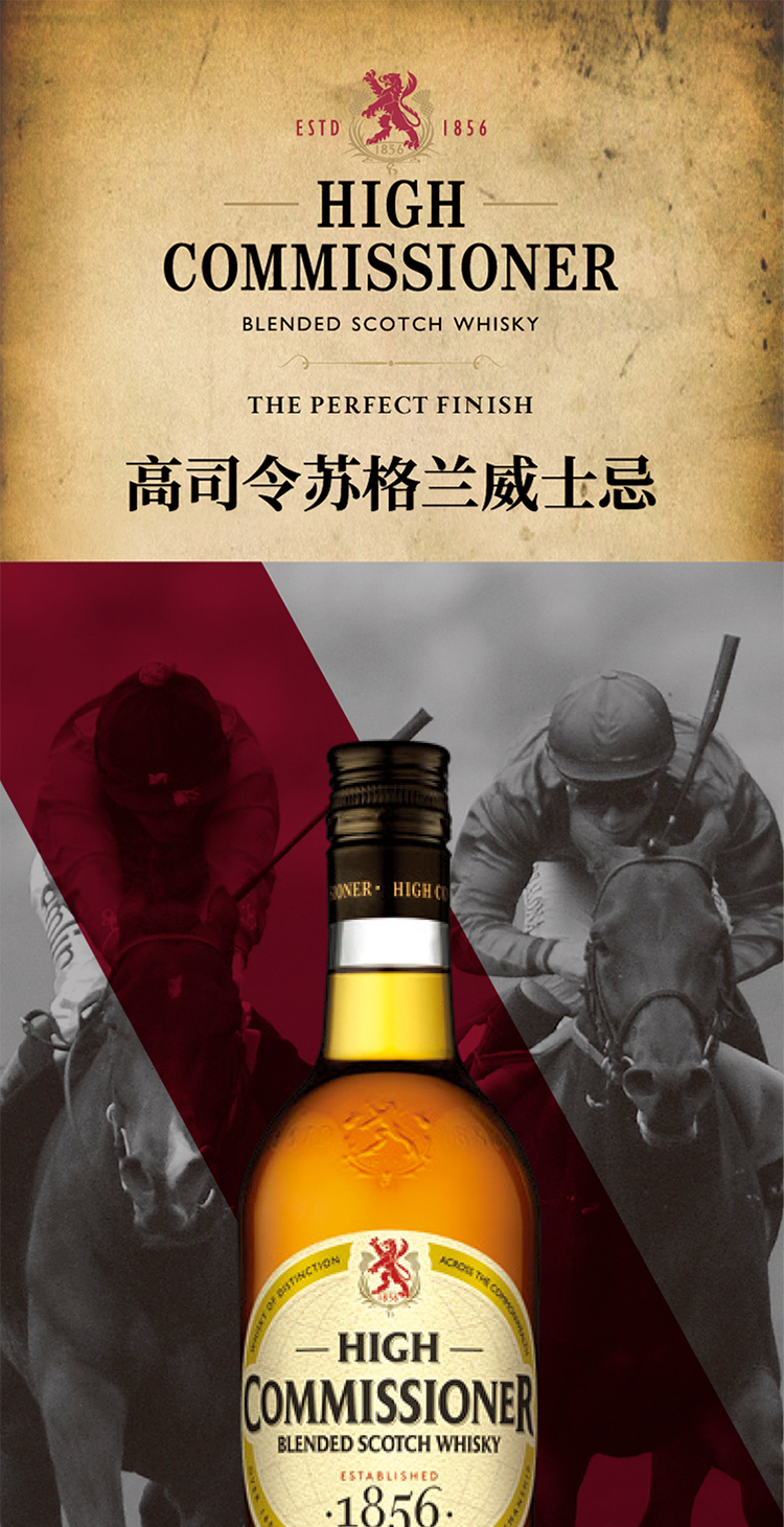 高司令威士忌700ml混合麦芽苏格兰进口洋酒烈酒whisky