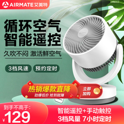 艾美特(Airmate)电风扇空气循环扇 家用台式 3档遥控 台扇 电扇 风扇 可定时摇头俯仰 空调伴侣CA15-R27