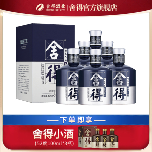 舍得 米兰·舍得52%vol 500ml*6整箱装浓香型白酒