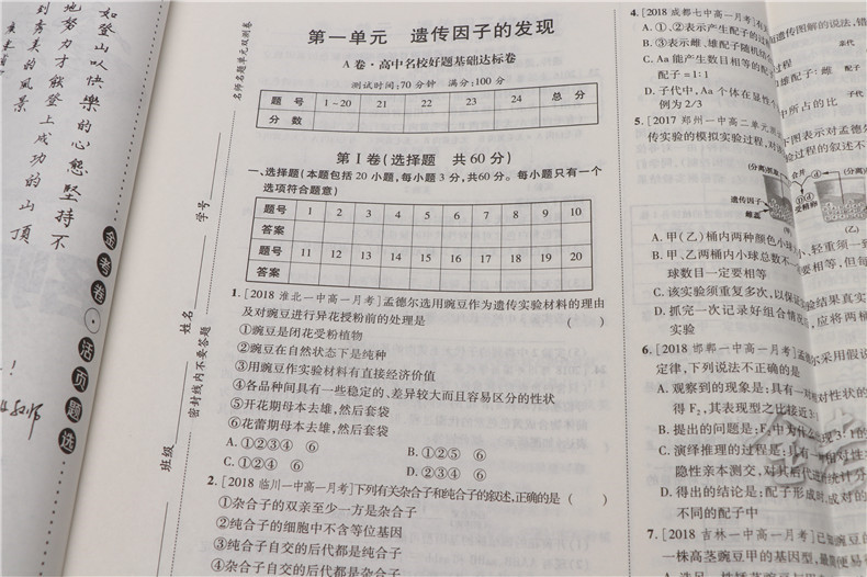 2019金考卷必修二2物理化学生物理科全套3本高一单元双测卷高中必修二