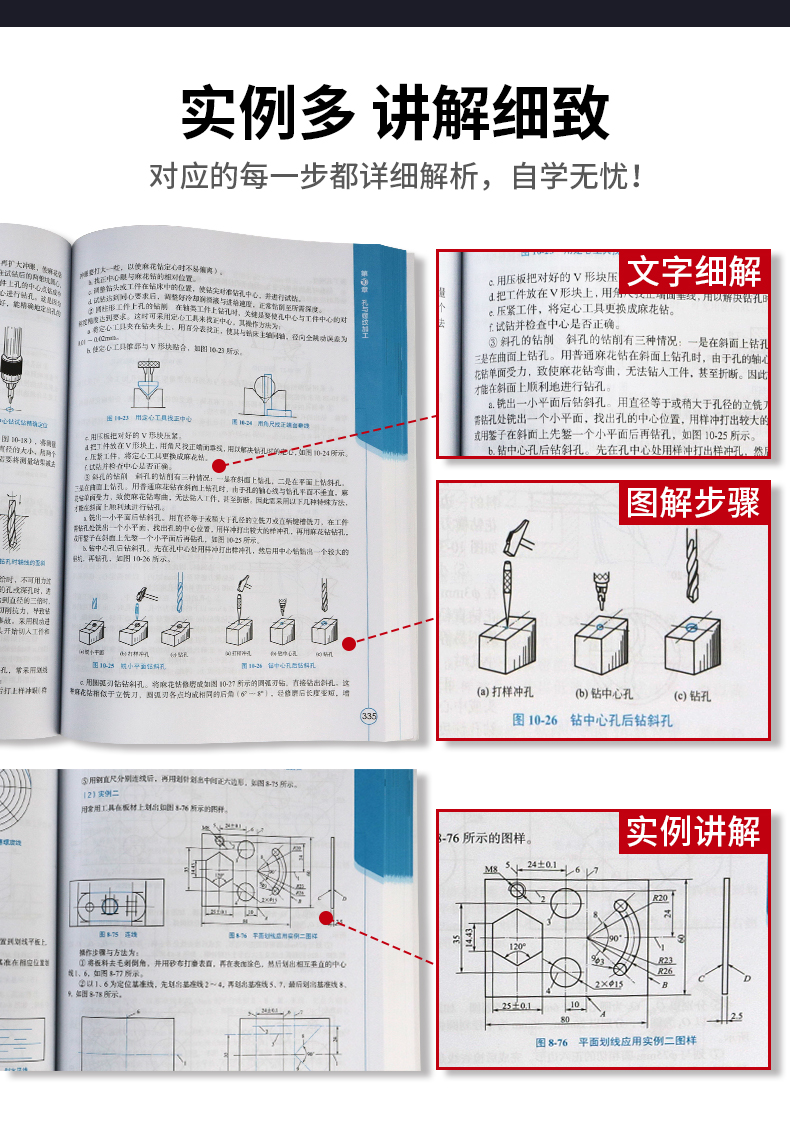 惠典正版钳工从入门到精通双色图解装配机修钳工机械识图知识工艺学与