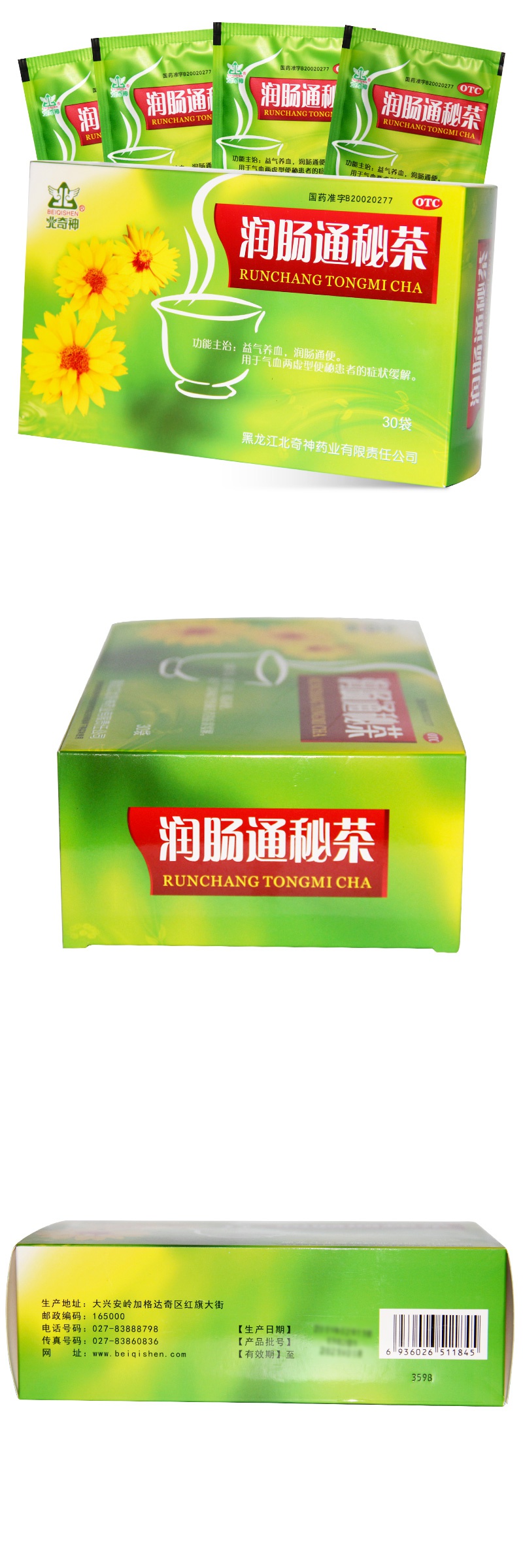 北奇神润肠通秘茶30袋盒益气养血润肠通便用于气血两虚型便秘患者的